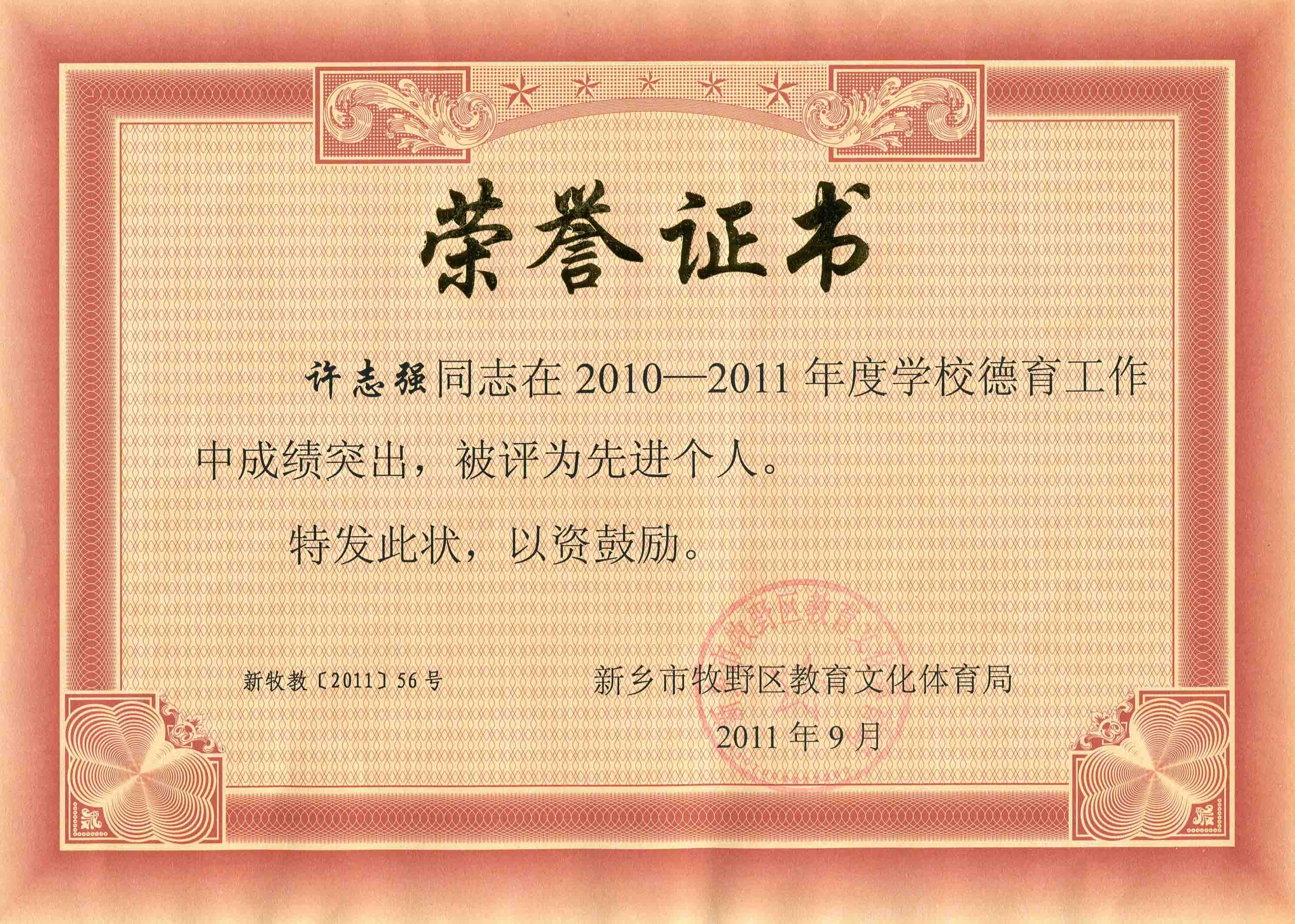 荣誉证书