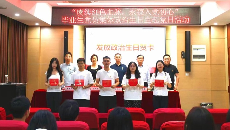 商学院开展“赓续红色血脉 永葆入党初...