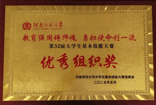 商学院在第三十二届大学生基本技能大赛...