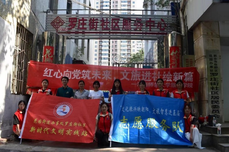 旅游学院“基层脚步”志愿服务队...