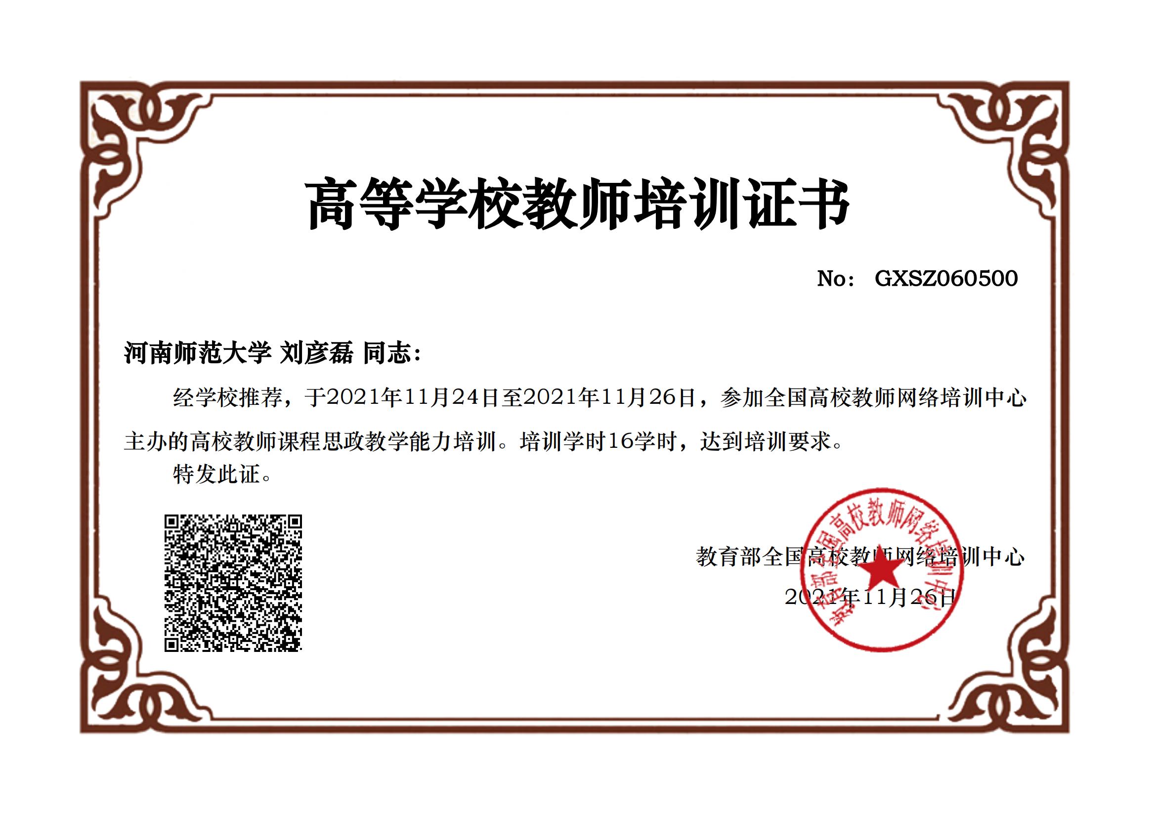刘彦磊