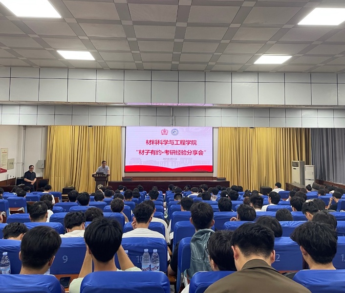 材料科学与工程学院举办“材子有...