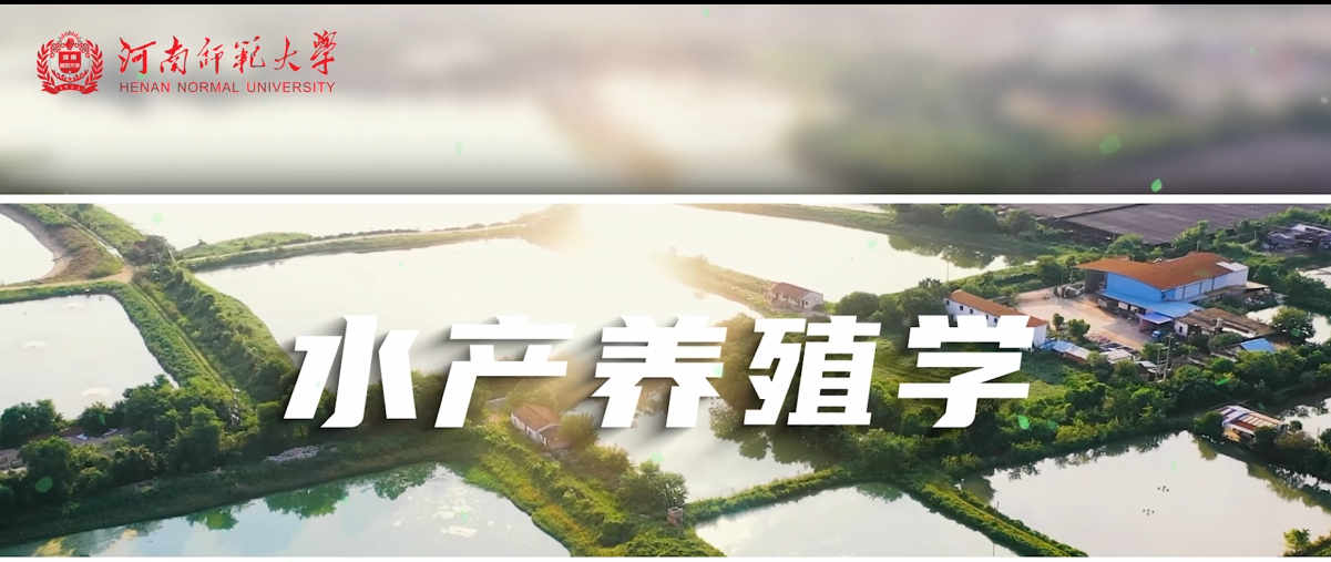 水产养殖学