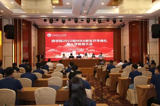 2022级MBA开...